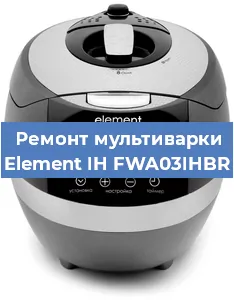 Замена уплотнителей на мультиварке Element IH FWA03IHBR в Новосибирске